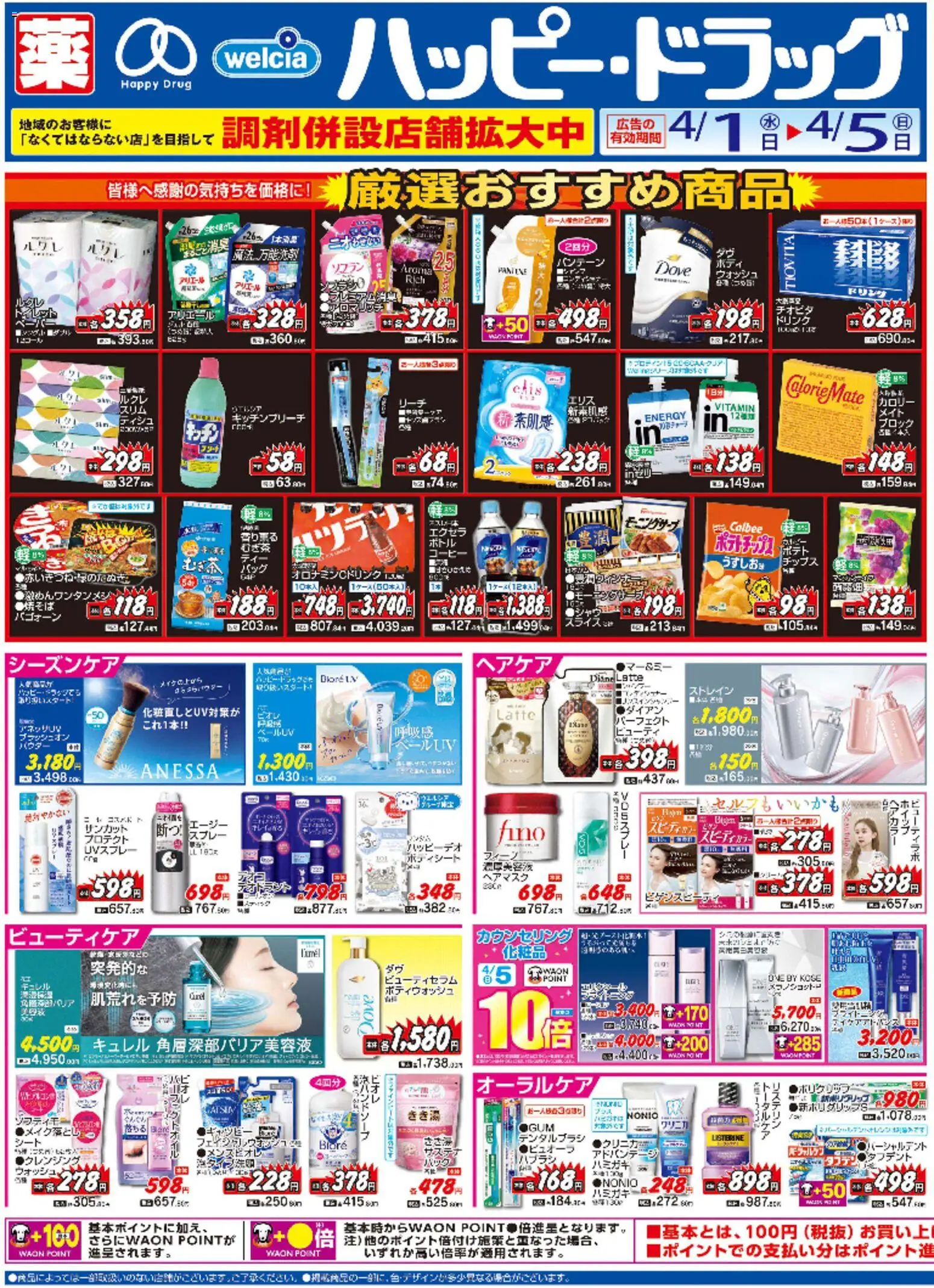 {H1} | ページ: 1 | 製品: パウダー, ハンドソープ, ヘアマスク, ポテトチップス