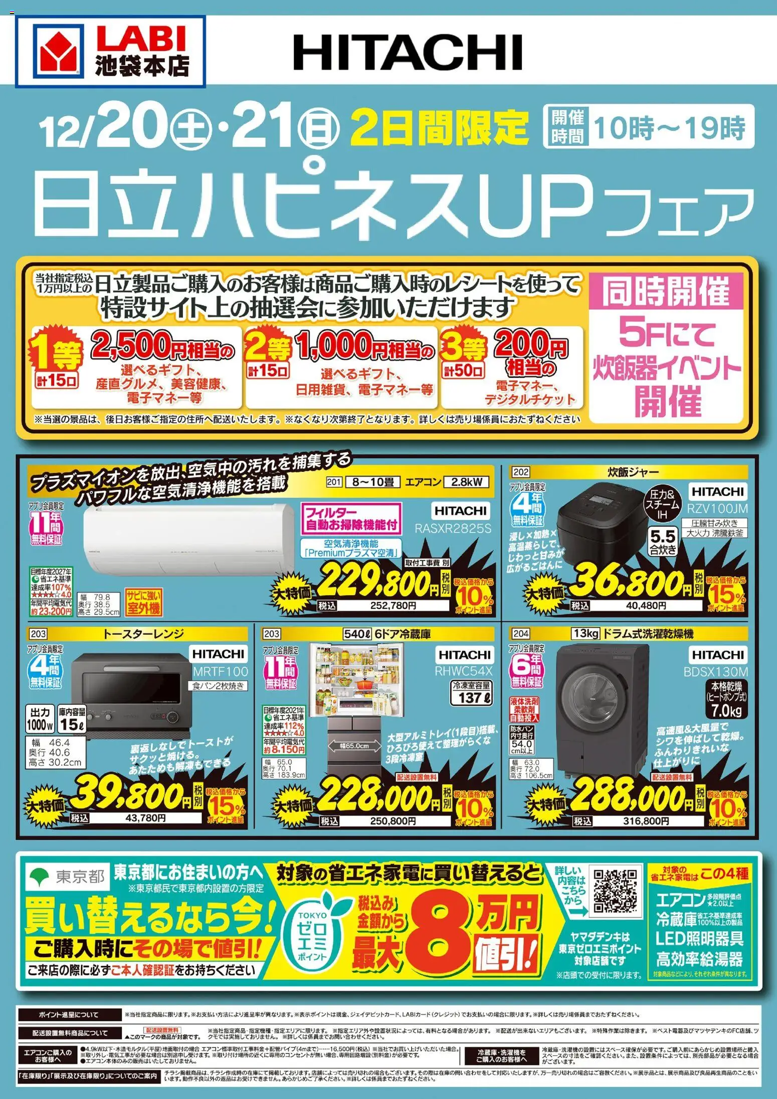 {H1} | ページ: 3 | 製品: エアコン, 炊飯ジャー