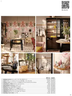 01.10.2025から有効なオファーを含む イケア - IKEA for Business ハンドブック 2026 | ページ: 25