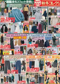 24.10.2025から有効なオファーを含む ユニクロ - チラシ今週 | ページ: 3 | 製品: 油, スカート, ジャケット, フリース