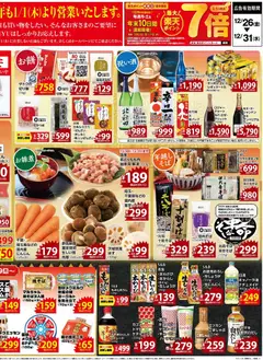 26.12.2025から有効なオファーを含む 西友 - チラシ | ページ: 2