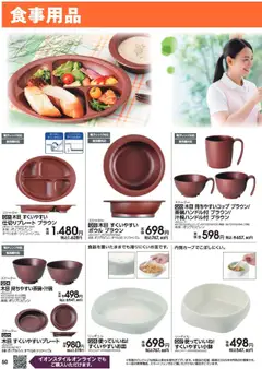  | ページ: 50 | 製品: ボウル
