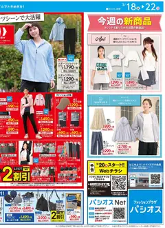 18.03.2026から有効なオファーを含む パシオス - チラシ | ページ: 2 | 製品: スカート, スニーカー