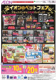 07.11.2025から有効なオファーを含む イオン - エイオンのペットフェア