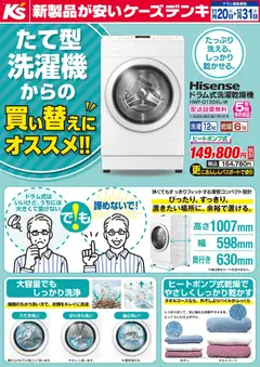 20.11.2025から有効なオファーを含む ケーズデンキ - たて型洗濯機からの買い替えにオススメ！！ Hisense ドラム式洗濯乾燥機