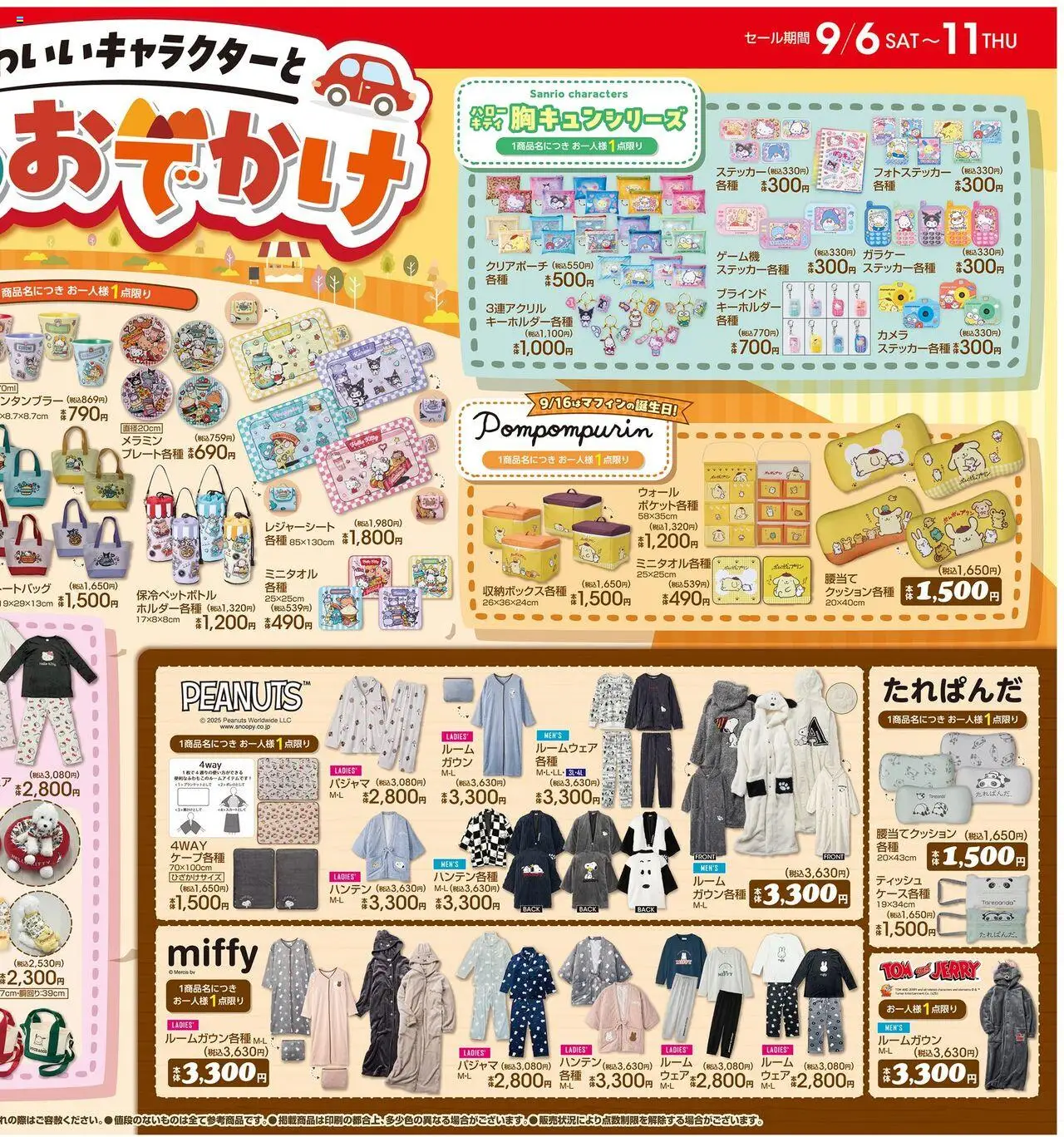  | ページ: 2 | 製品: ブラインド, レジャーシート, ルームウェア, ゲーム機