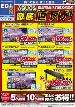 04.04.2026から有効なオファーを含む 100満ボルト - AQUOS徹底値下げ！