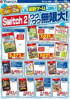 10.01.2026から有効なオファーを含む ヤマダ 電機 - 人気の最新ゲームが勢揃い!