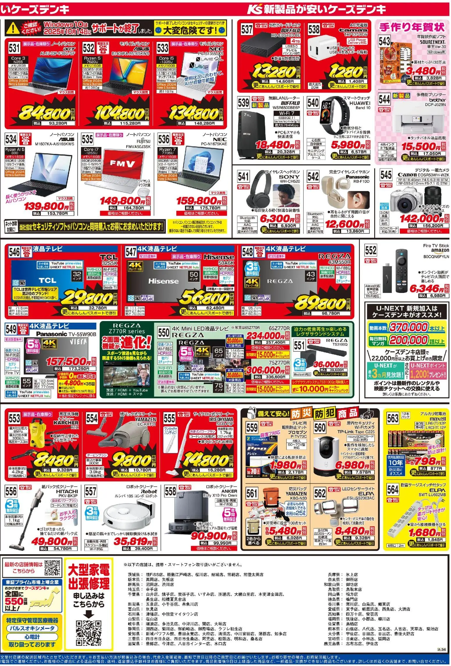 {H1} | ページ: 4 | 製品: ノートパソコン, アルカリ乾電池, 高圧洗浄機, USB