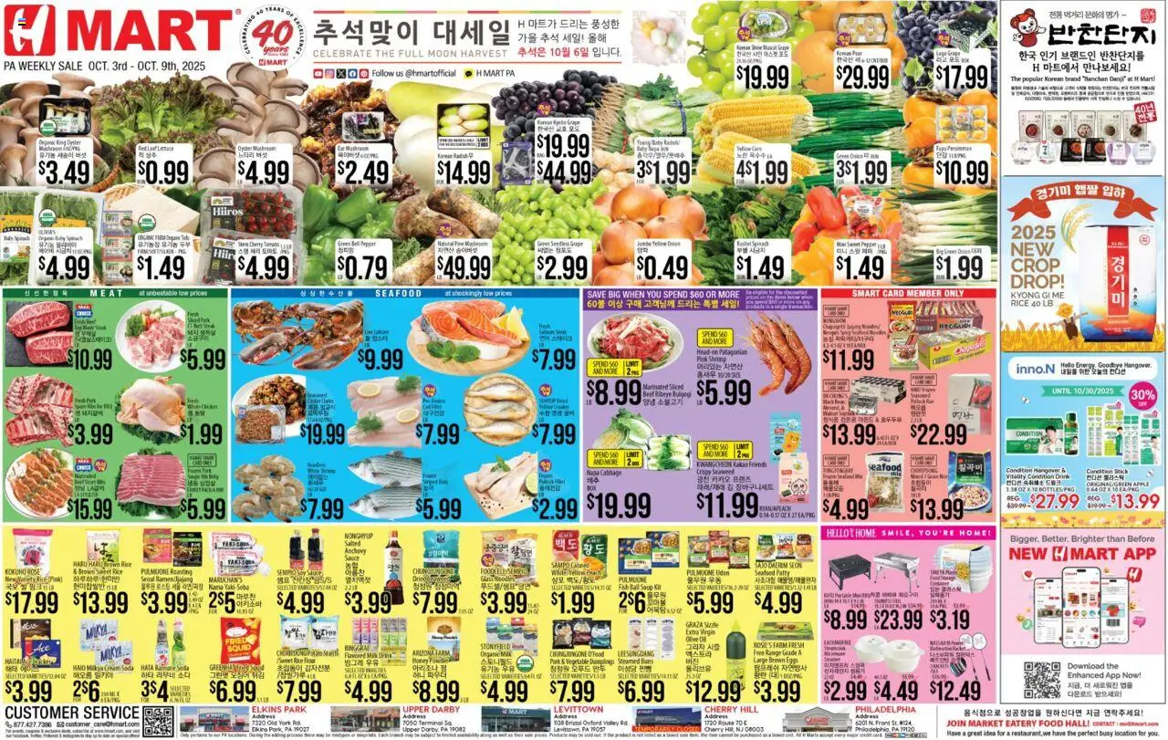 Hmart ENGLISH/KOREAN - Pennsylvania - valid from 03.10.2025 | Page: 1 | Products: Hoe, Milk, Beef, Cabbage
