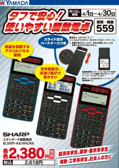 03.04.2026から有効なオファーを含む ヤマダ 電機 - タフで安心!使いやすい関数電卓