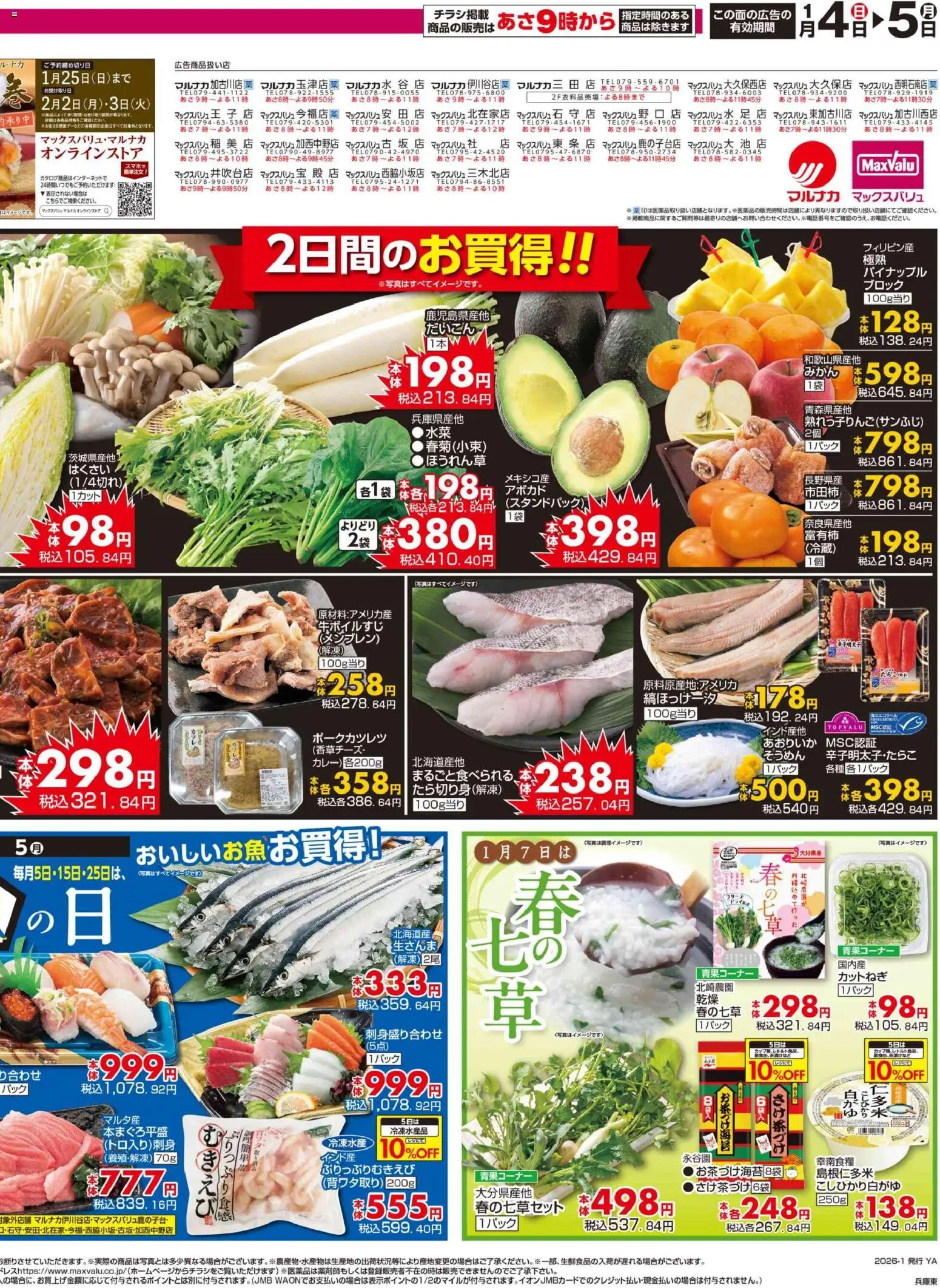 {H1} | ページ: 2 | 製品: パイナップル, アボカド