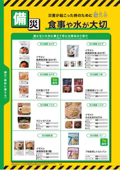 01.01.2026から有効なオファーを含む コーナン - 2026年防災安心カタログ | ページ: 13 | 製品: パン, 麺, パスタ
