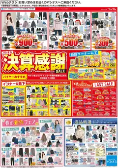 04.02.2026から有効なオファーを含む パシオス - チラシ