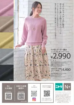 31.10.2025から有効なオファーを含む ニトリ - 冬チラシ | ページ: 28 | 製品: スカート