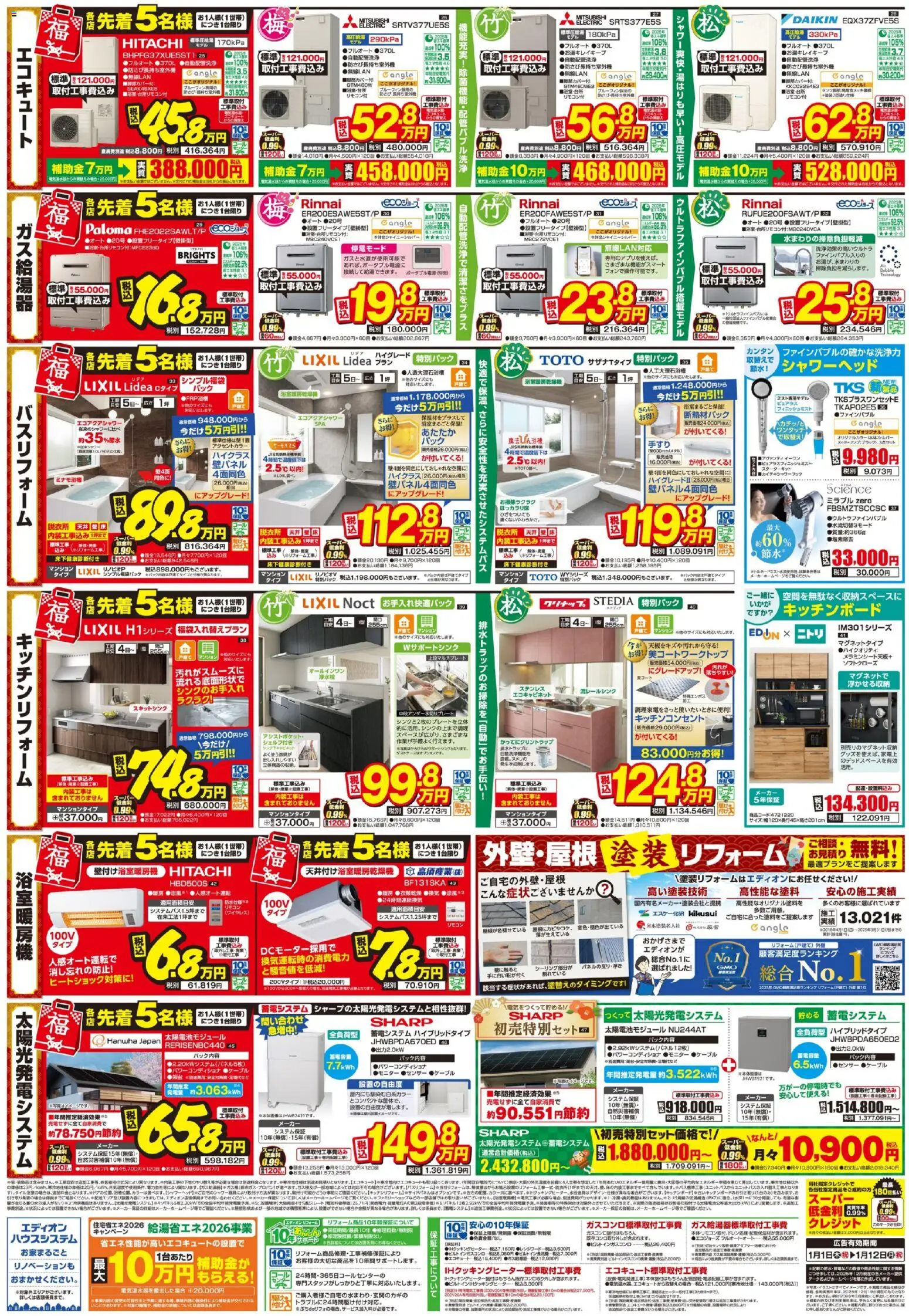 {H1} | ページ: 2 | 製品: エコキュート, シャワーヘッド, キッチンボード