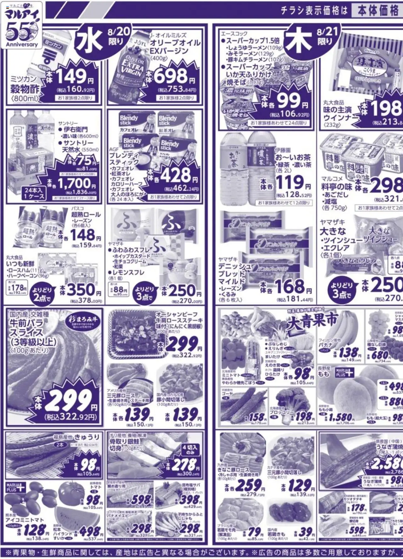  | ページ: 3 | 製品: ブロッコリー, バナメイエビ, ウインナー