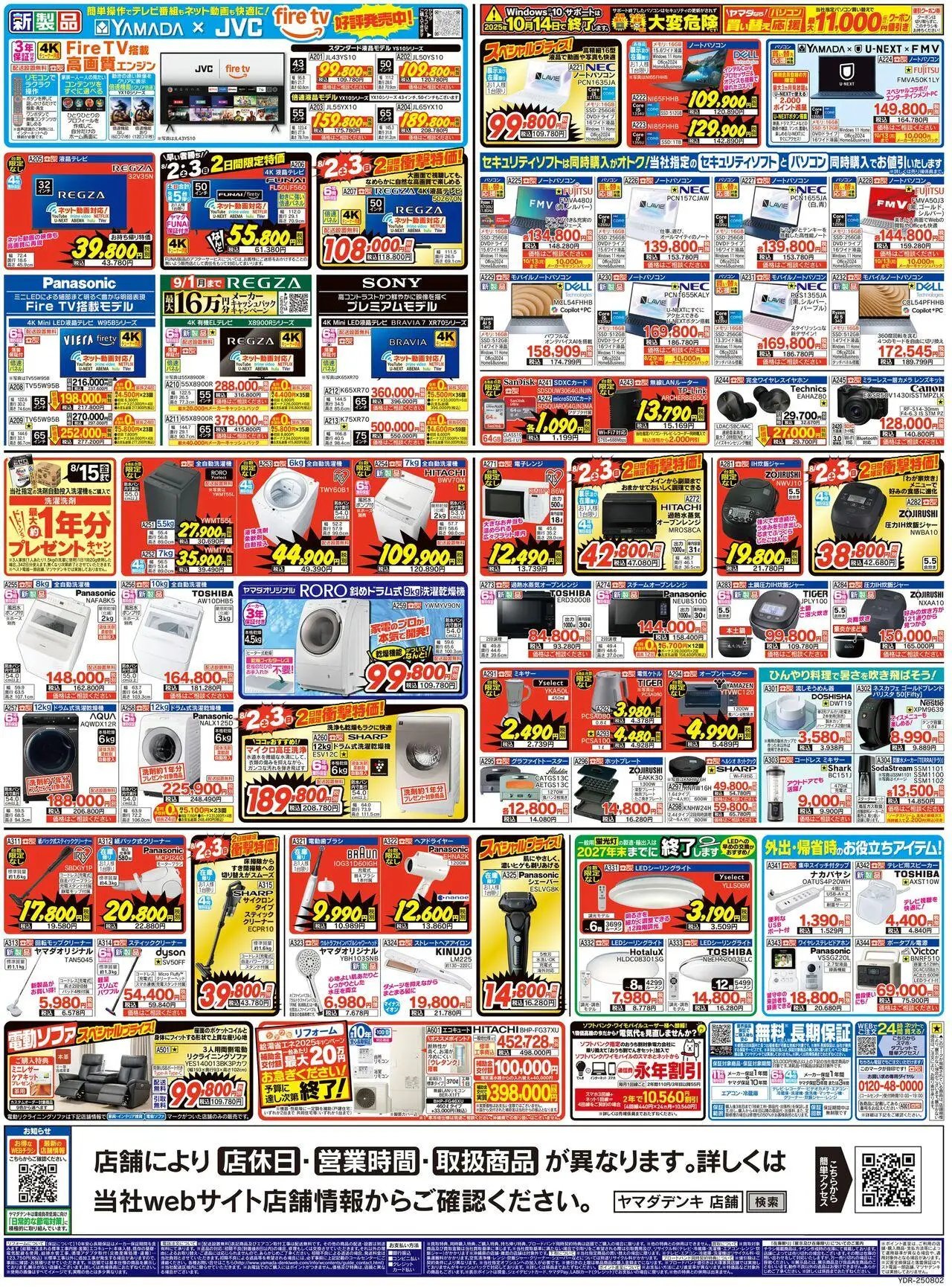  | ページ: 2 | 製品: 電動歯ブラシ, ノートパソコン, 全自動洗濯機, スティッククリーナー