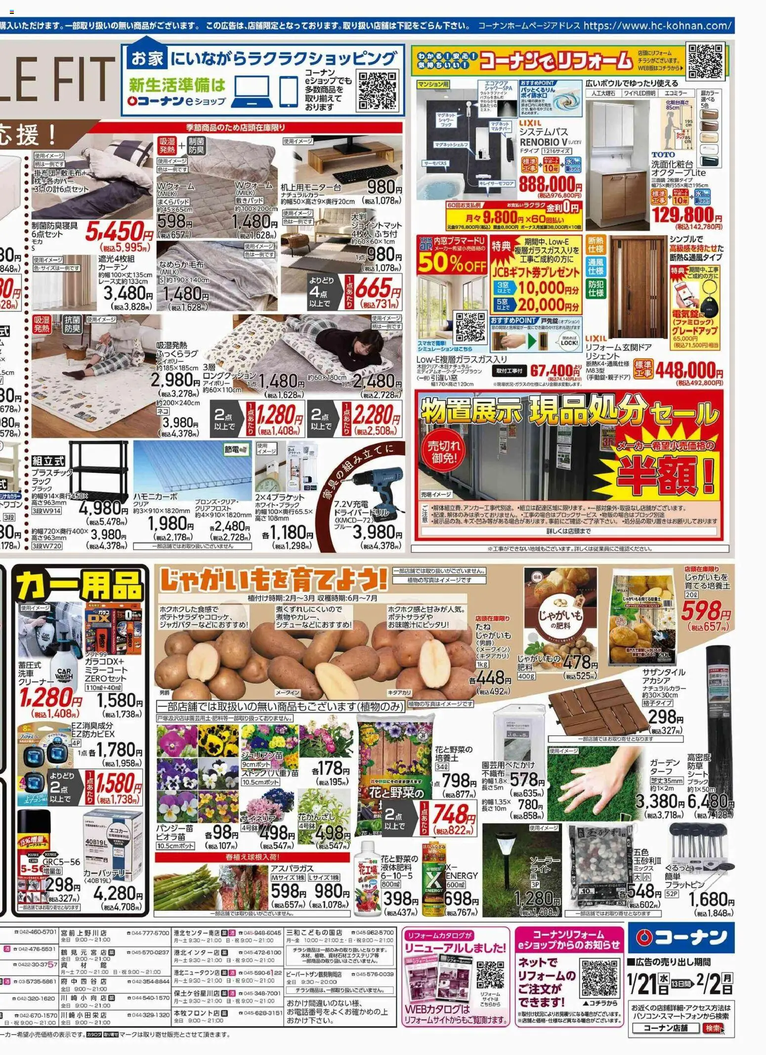 {H1} | ページ: 4 | 製品: ジョイントマット, シャワー, じゃがいも