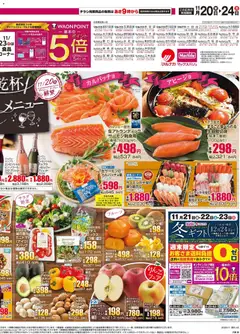 20.11.2025から有効なオファーを含む マックスバリュ Black Friday | ページ: 2