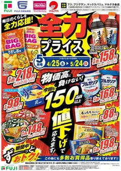 25.04.2026から有効なオファーを含む マックスバリュ - 全力プライス