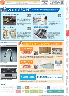 01.10.2025から有効なオファーを含む コーナン - 住宅設備機器・外壁・屋根工事カタログ | ページ: 61 | 製品: エコキュート, 照明器具