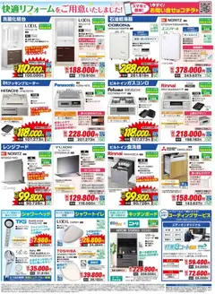 01.04.2026から有効なオファーを含む 100満ボルト - 春のリフォーム祭 | ページ: 4 | 製品: レンジフード, シャワーヘッド, キッチンボード, シャワートイレ