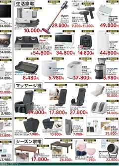 24.12.2025から有効なオファーを含む カインズ ホーム - オンライン限定セール | ページ: 4