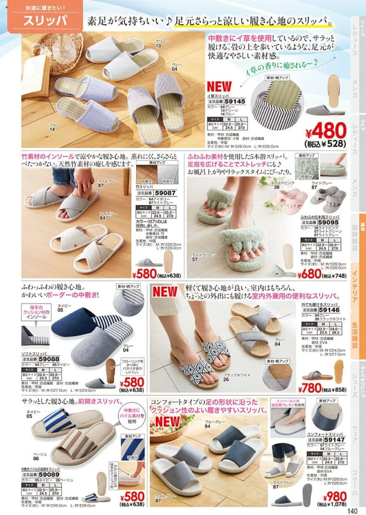  | ページ: 141 | 製品: スリッパ, インソール