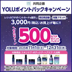 01.11.2025から有効なオファーを含む カワチ - 必ずもらえる！ 500カワチポイント