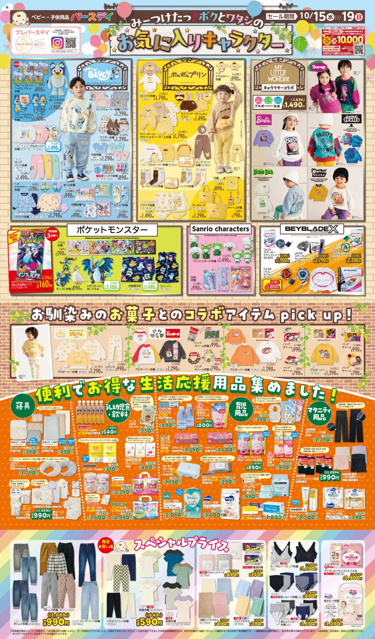 {H1} | ページ: 1 | 製品: ジョイントマット, エプロン, ぬいぐるみ, レギンス
