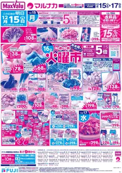 15.12.2025から有効なオファーを含む マックスバリュ 岡山 火曜市