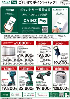 13.03.2026から有効なオファーを含む カインズ ホーム - 工具 | ページ: 2 | 製品: ドライバー, 発電機, インバーター