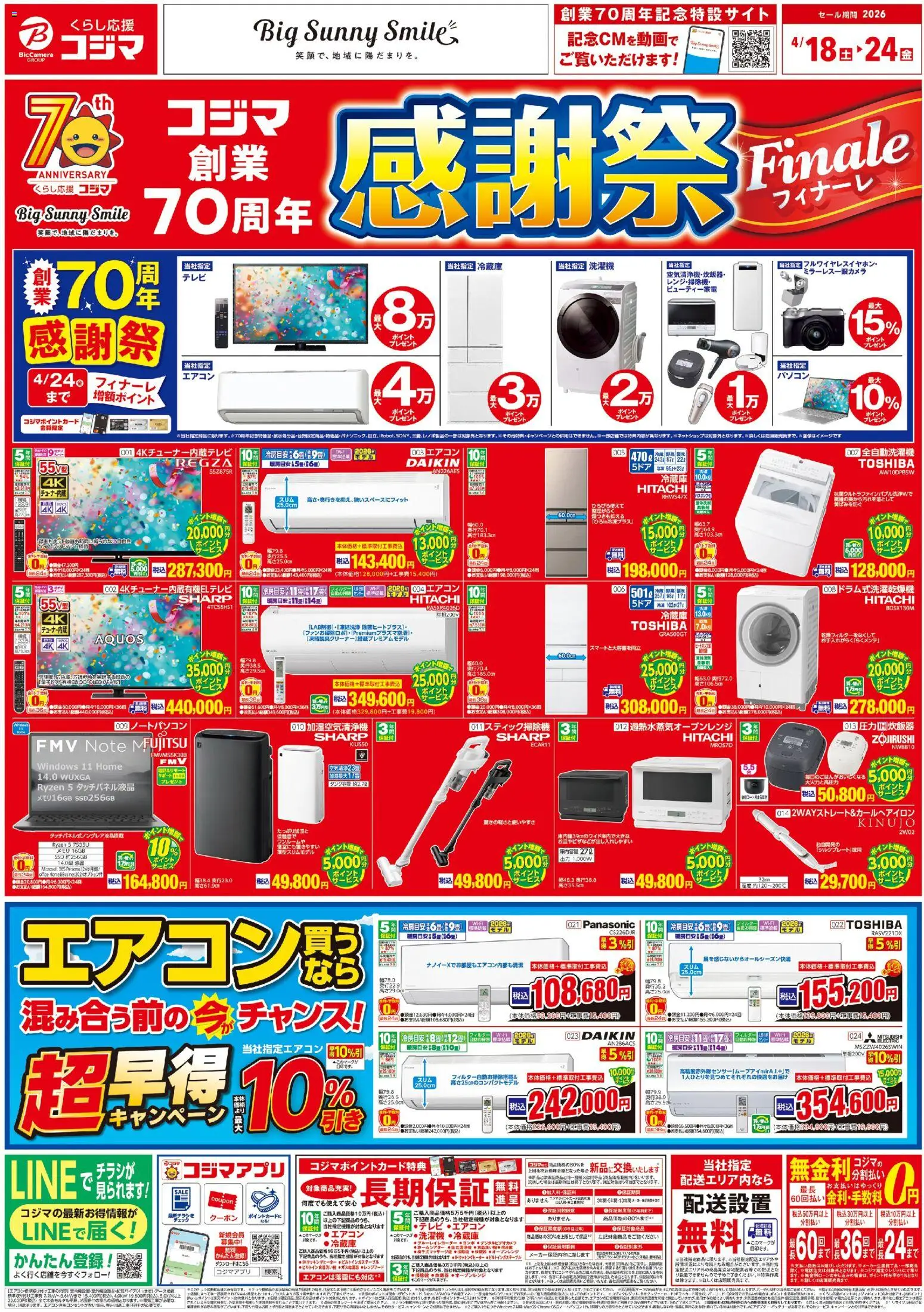 {H1} | ページ: 1 | 製品: ノートパソコン, 冷蔵庫, 洗濯機, エアコン