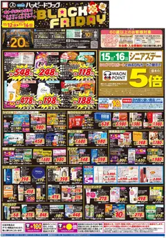 12.11.2025から有効なオファーを含む ハッピードラッグ Black Friday