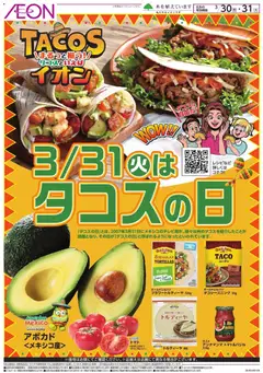 30.03.2026から有効なオファーを含む イオン - タコスの日