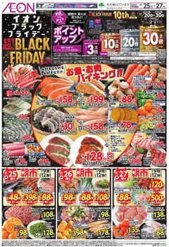 25.11.2025から有効なオファーを含む イオン Black Friday | ページ: 1