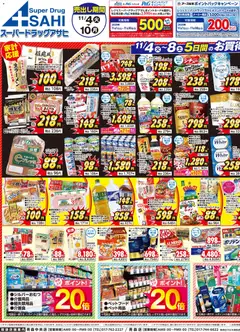 04.11.2025から有効なオファーを含む スーパー ドラッグ アサヒ - チラシ
