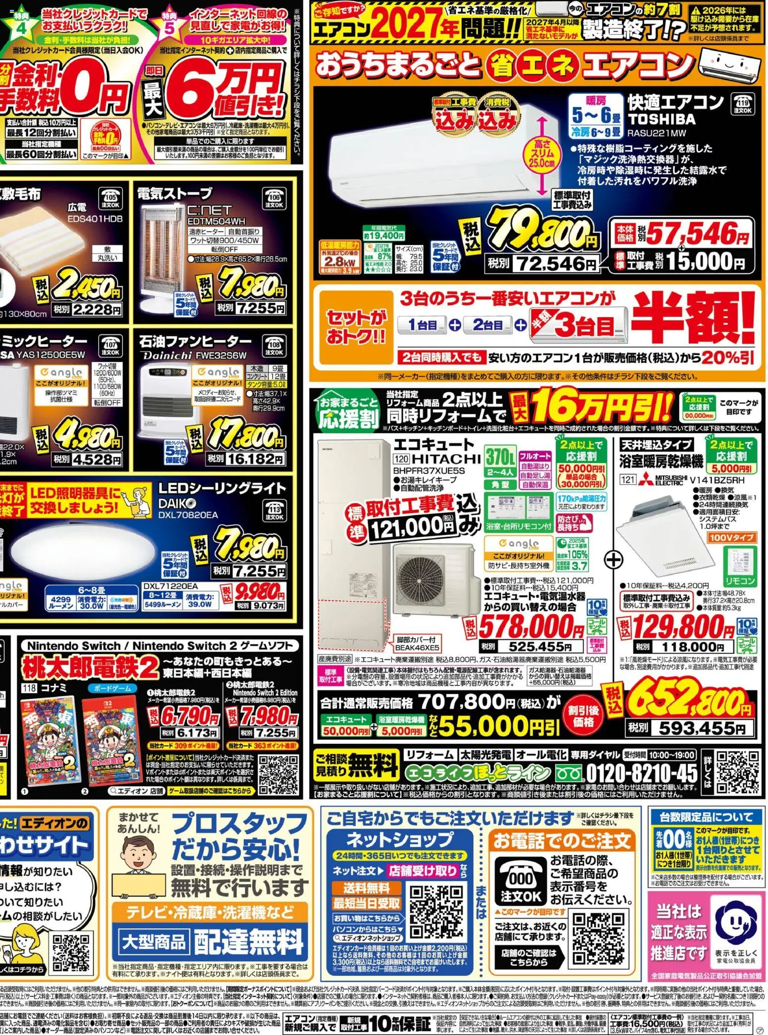 {H1} | ページ: 4 | 製品: エコキュート, 梨