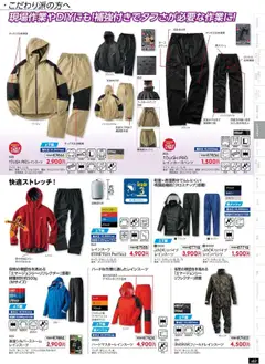 01.09.2025から有効なオファーを含む ワークマン - 秋冬チラシ | ページ: 63 | 製品: オレンジ