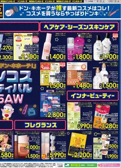 01.11.2025から有効なオファーを含む ドンキホーテ - ドンコスフェス | ページ: 4