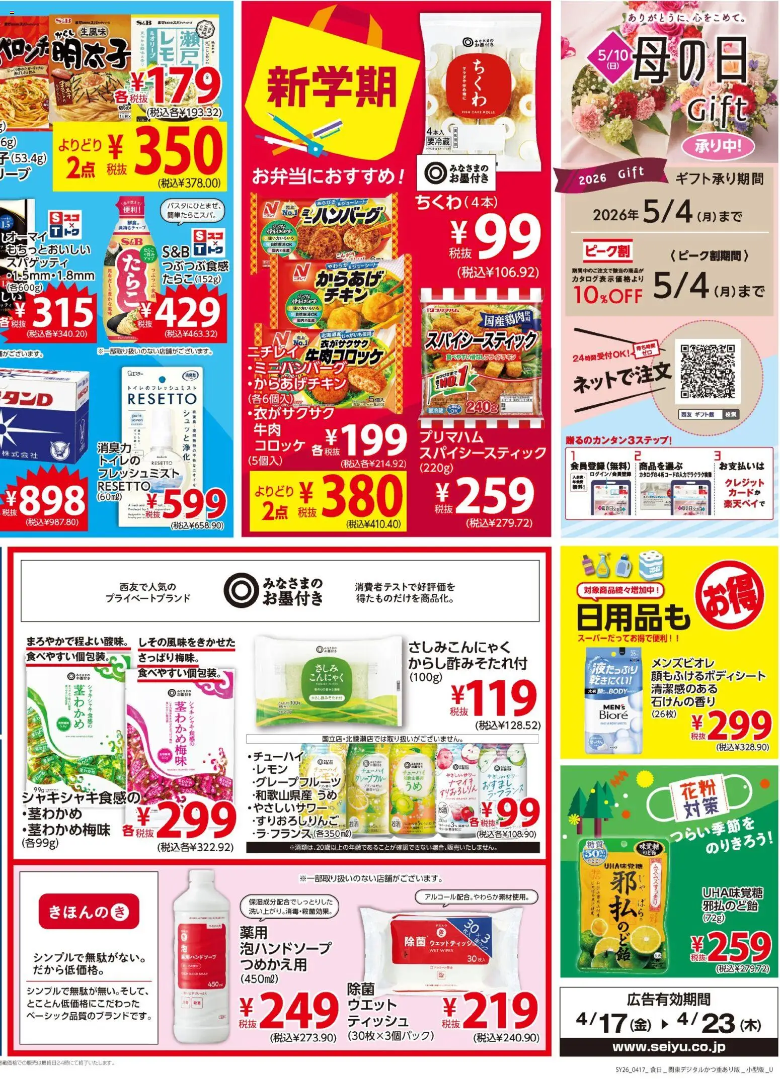 {H1} | ページ: 4 | 製品: ウェットティッシュ