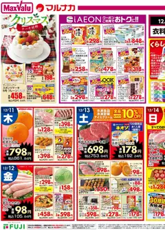 11.12.2025から有効なオファーを含む マックスバリュ 愛媛 総力祭のお買得! | ページ: 4 | 製品: タオル, コーヒー, オレンジ, キャベツ