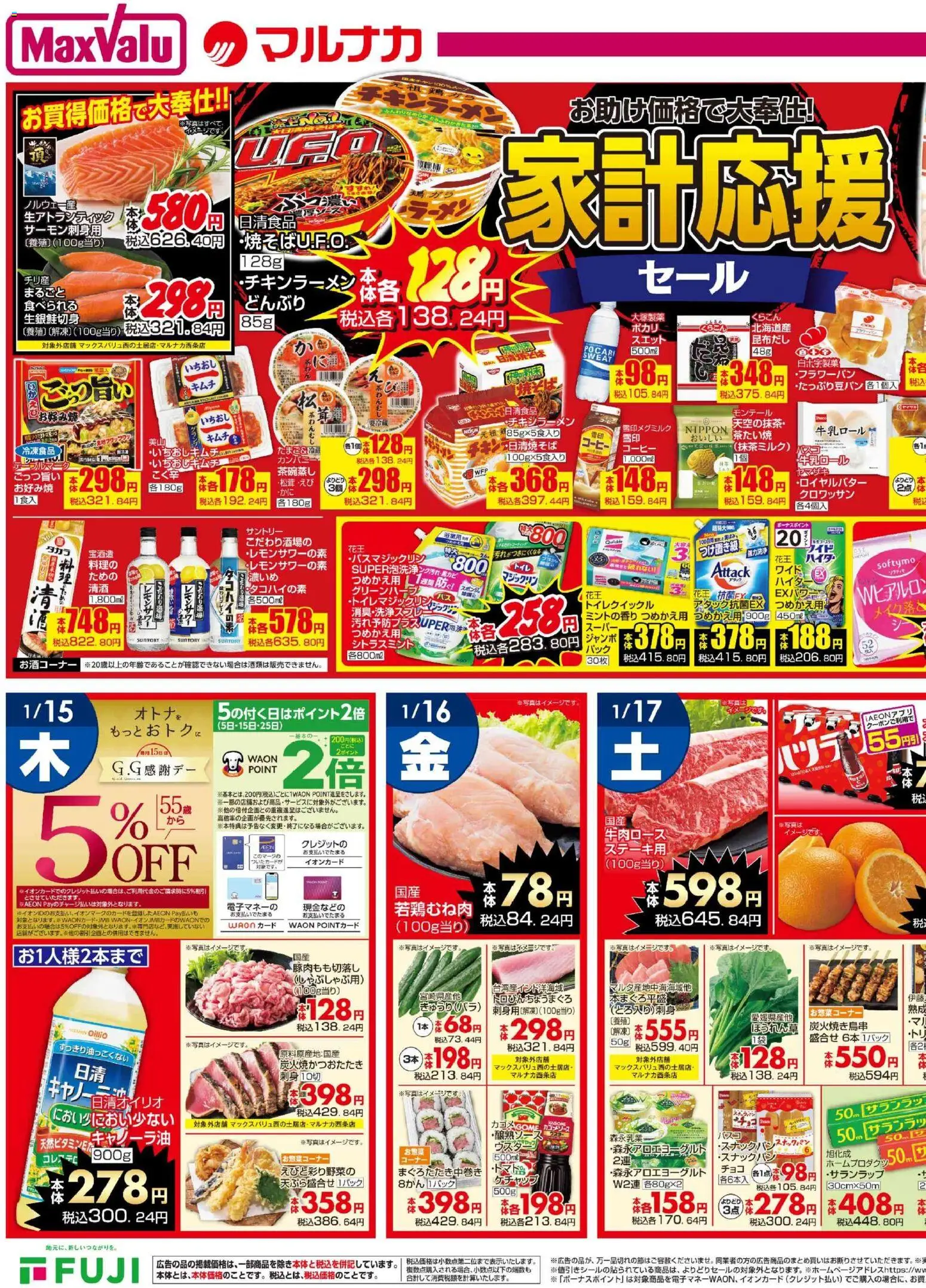 {H1} | ページ: 4 | 製品: どんぶり, コーヒー, ケチャップ, 刺身