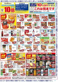 25.02.2026から有効なオファーを含む ハッピードラッグ - チラシ | ページ: 2