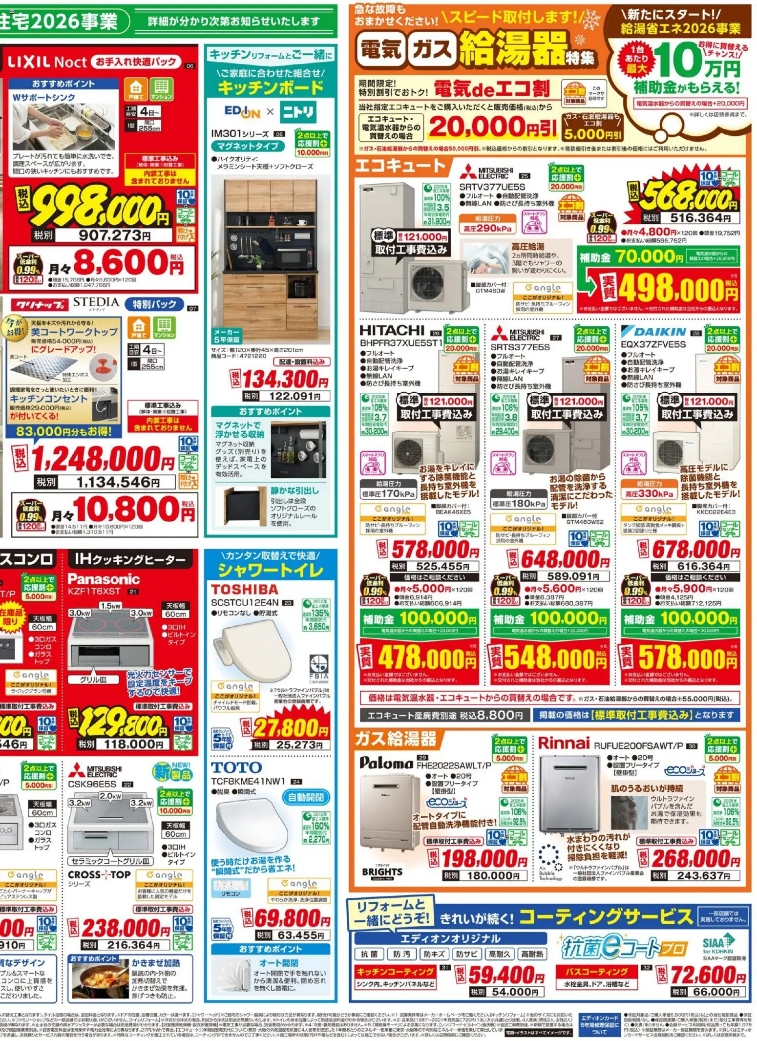 {H1} | ページ: 4 | 製品: IHクッキングヒーター, エコキュート, キッチンボード, シャワートイレ