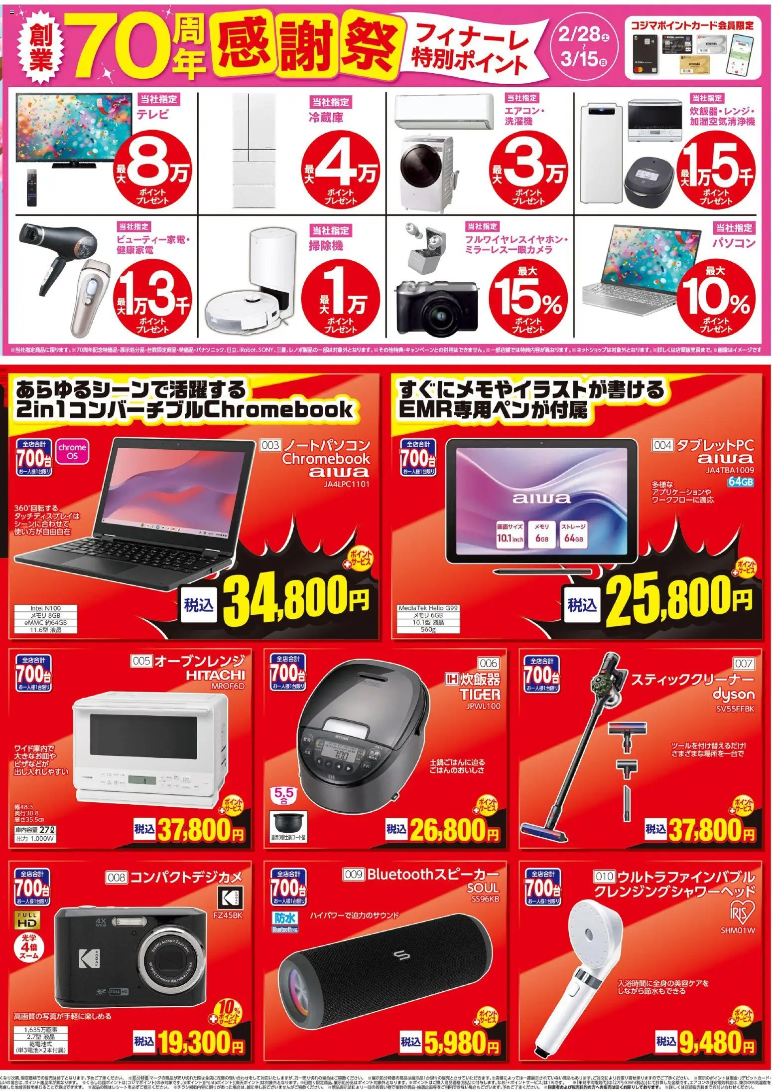 {H1} | ページ: 2 | 製品: 炊飯器, ノートパソコン, オーブンレンジ, スティッククリーナー