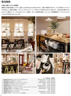01.10.2025から有効なオファーを含む イケア - IKEA for Business ハンドブック 2026 | ページ: 24
