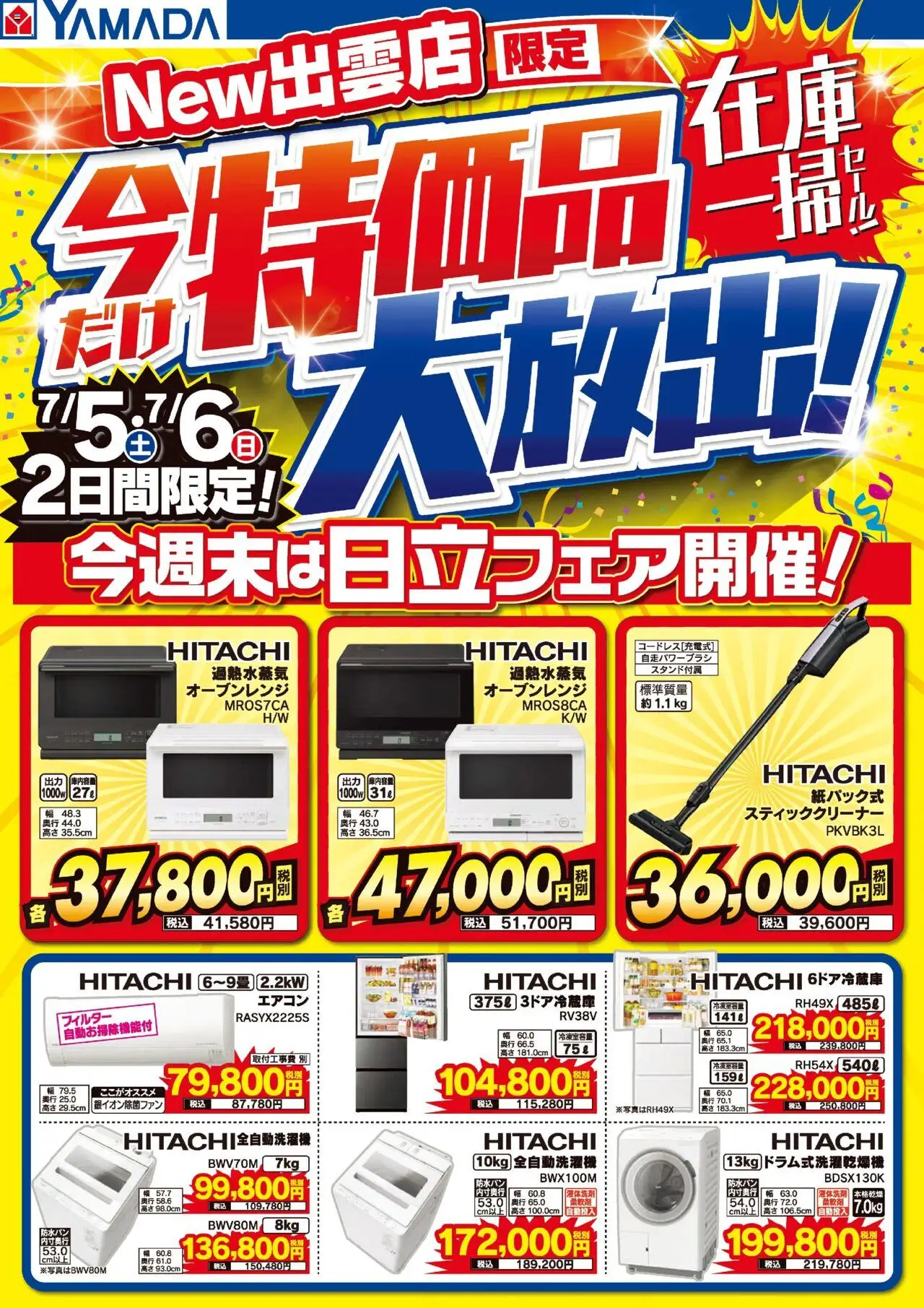  | ページ: 1 | 製品: 全自動洗濯機, オーブンレンジ, スティッククリーナー, エアコン