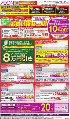 10.02.2026から有効なオファーを含む イオン - お買い得セール!